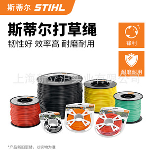 German Steele mower rope STIHL mower brush cutter original accessories nylon mower rope