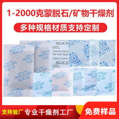 1-2000gモンモリロナイト乾燥剤ミネラル乾燥剤電子製品衣料品バッグ防湿吸着乾燥剤