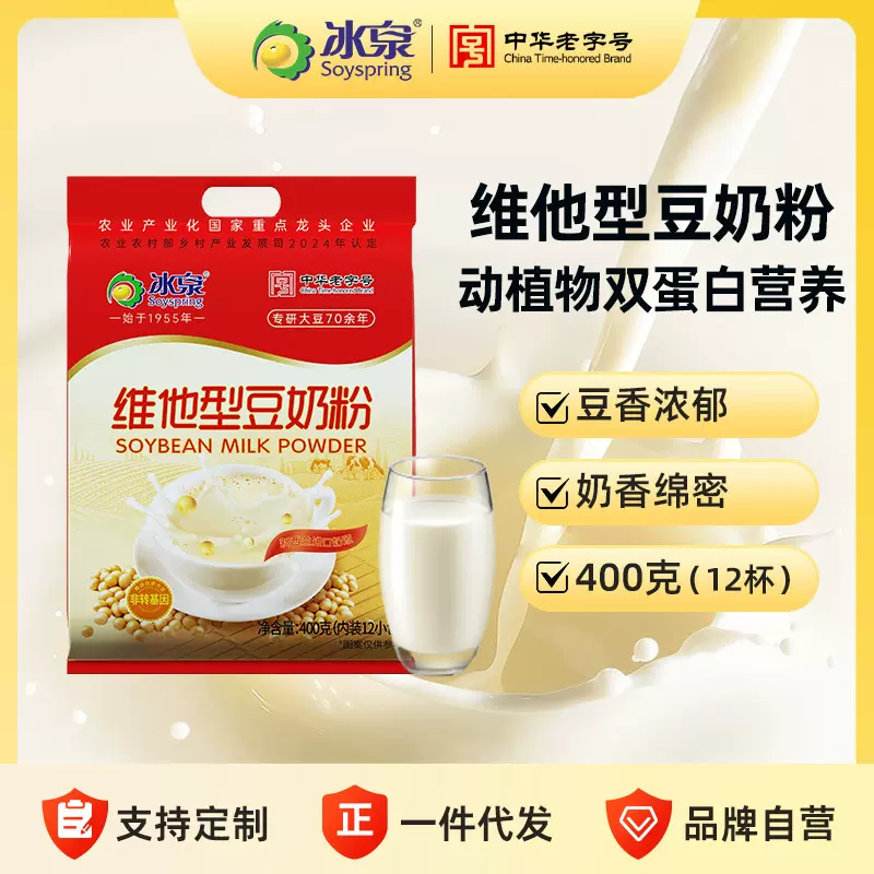 冰泉豆奶维他型豆奶粉400g双蛋白营养冲调营养饮品添加维生素