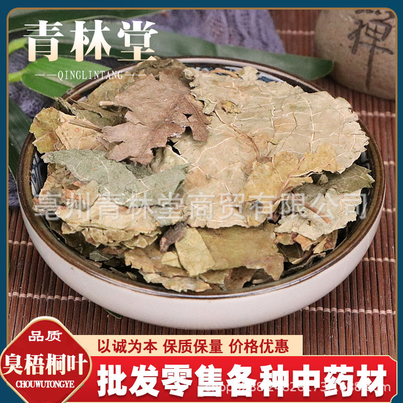 Wholesale of Chinese Medicinal Materials, Stinky Sycamore Leaves, Octagonal Sycamore, Mountain Sycamore, Stinky Sycamore Wood, 500g Cold Back Encyclopedia Wholesale of Chinese Medicinal Materials, Stinky Sycamore Leaves, Octagonal Sycamore, Mountain Sycamore, Stinky Sycamore Wood, 500g Cold Back Encyclopedia