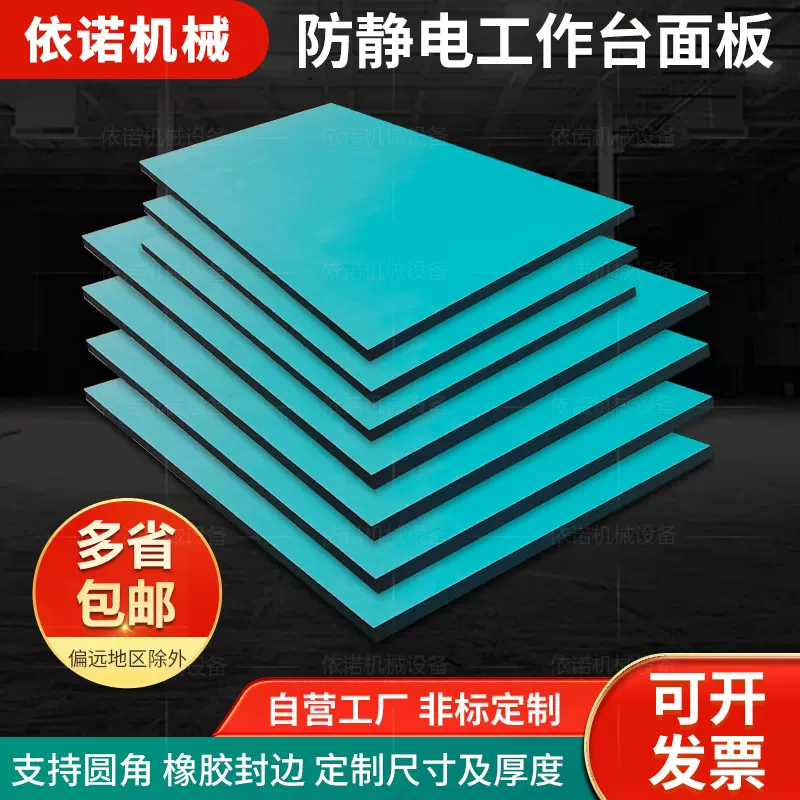 防静电台面板绿色桌面板电子厂实验室车间工作台面耐磨加厚桌面板
