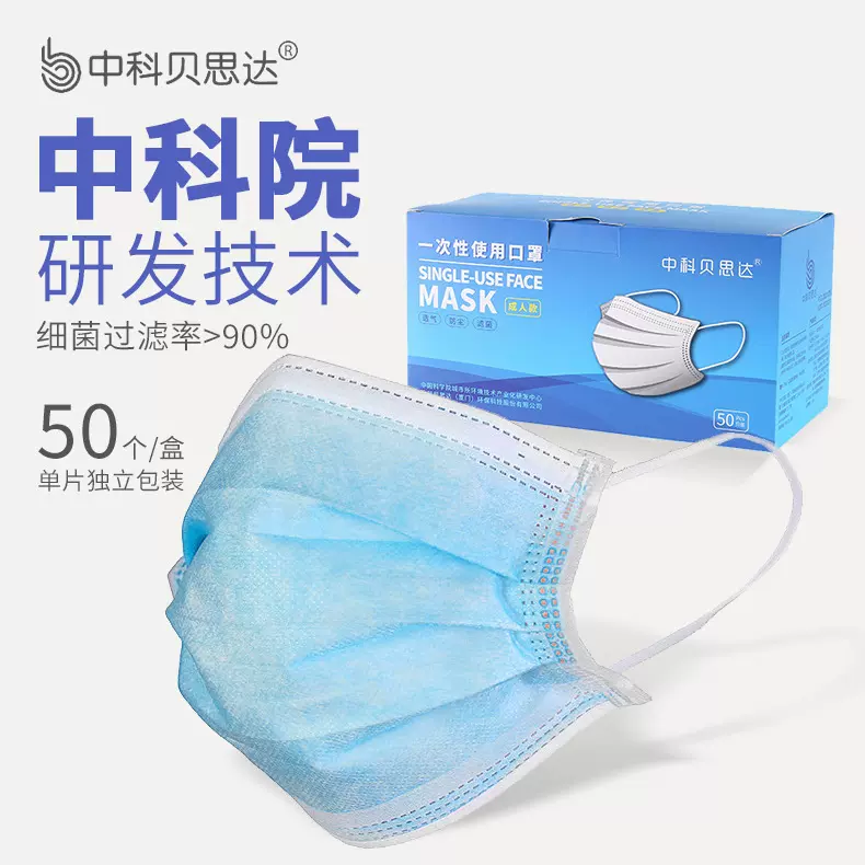 中科贝思达成人三层防护含熔喷布过滤防尘民用独立包装一次性口罩
