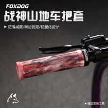 FOXDOG 山地车土坡车专用骑行TPE把套单边锁死网红车把软尾把套