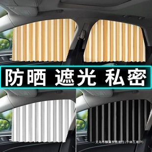 Car Sunshade, Car Sun Protection, Heat Insulation, Sunshade, Car Curtain, Car Track Blackout Curtain, Side Window Curtain