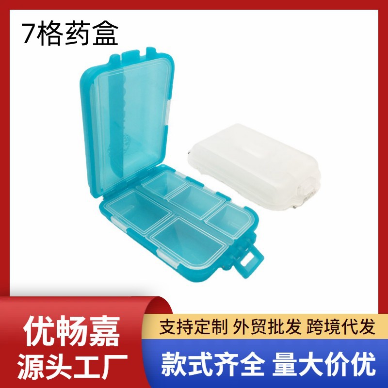 外贸出口7格便捷式当行药盒 家庭老人方便携带一周小药盒批量出货
