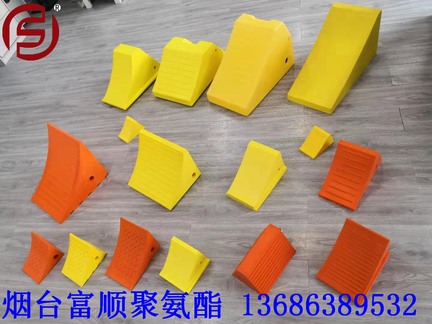 富顺厂家生产多规格聚氨酯发泡汽车挡轮块 止滑器 止滑块 阻胎器