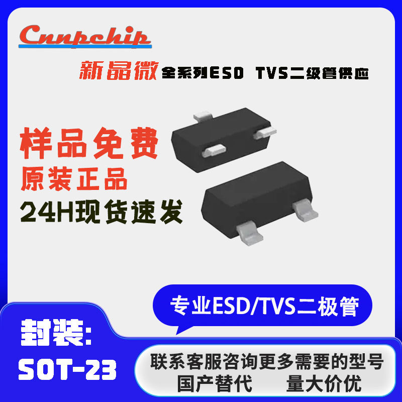 全新现货 SM05.TCT 丝印M05  SOT-23封装 ESD防静电保护二极管