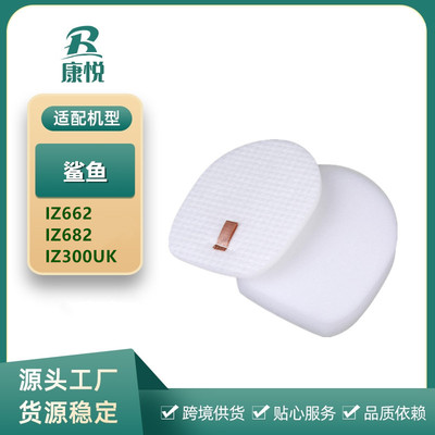 适用Shark鲨鱼吸尘器配件过滤棉IZ662 IZ682 IZ300UK滤棉海绵直立