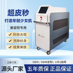 江月商用超皮秒去斑器美容院無創無痛眉毛洗浄タトゥー美容機器専用メーカー