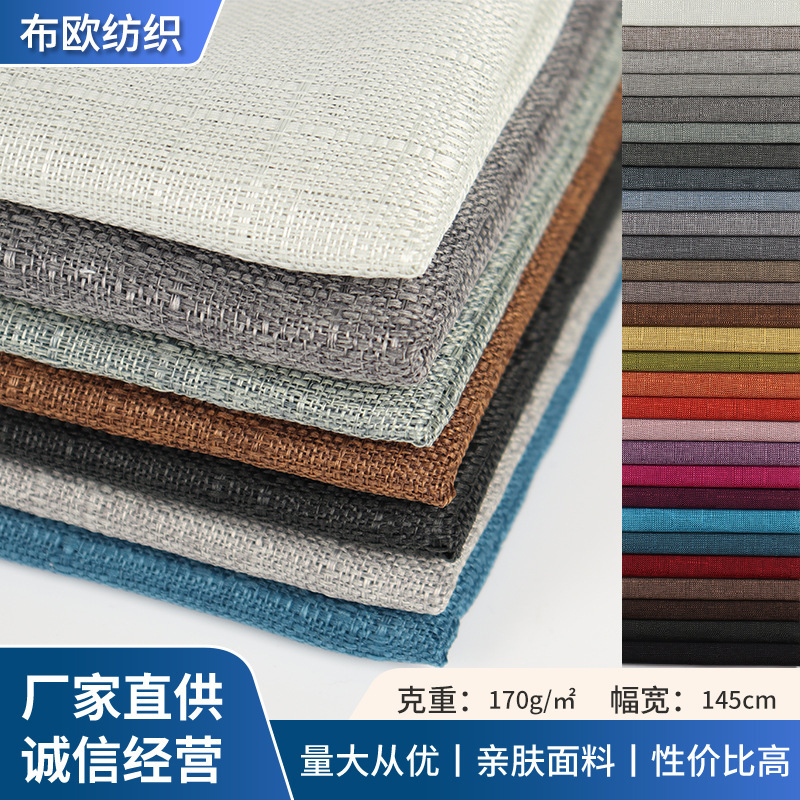 厂家批发加厚仿麻布沙发布料纯色工程软硬包面料抱枕靠垫桌布工厂