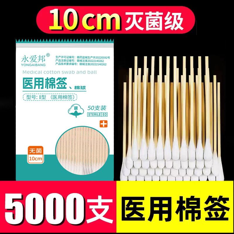 Medical cotton swab disposable sterile cotton swab hospital clinic disinfection baby ear cleaning household single head beauty makeup Medical cotton swab disposable sterile cotton swab hospital clinic disinfection baby ear cleaning household single head beauty makeup