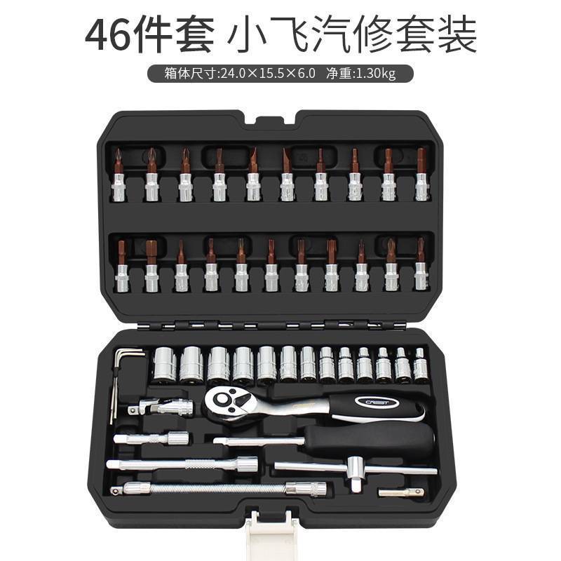 Kit de herramientas de reparación de automóviles conjunto completo multifuncional de reparación de automóviles trinquete llave de manguito caja de combinación de manguito grande
