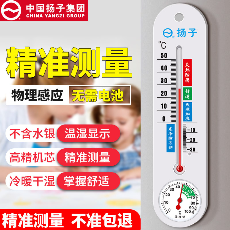 扬子长条形温湿度计家用室内温湿度表高精度大棚仓储养殖种植