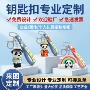定制3d立体手办定做钥匙扣