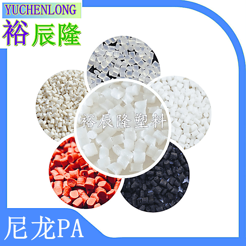 白色无卤阻燃纯尼龙接线端子用防火尼龙PA66-FRV0韧性好不加玻纤