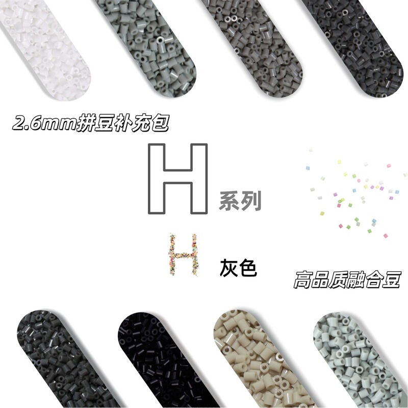 2.6mm Bean Supplement Pack H Series Gray Mard Full Color Universal High Quality Fusion Bean DIY Handmade Puzzle