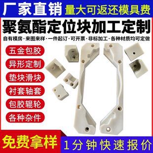 Polyurethane Positioning Block Buffer Shock-Absorbing Pad Pu Casting Machinery Accessories Polyurethane Slider Material Rack Positioning Parts