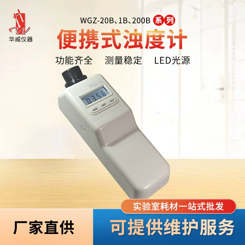 Ручной портативный измеритель мутности WGZ-20B1B200B лабораторный детектор