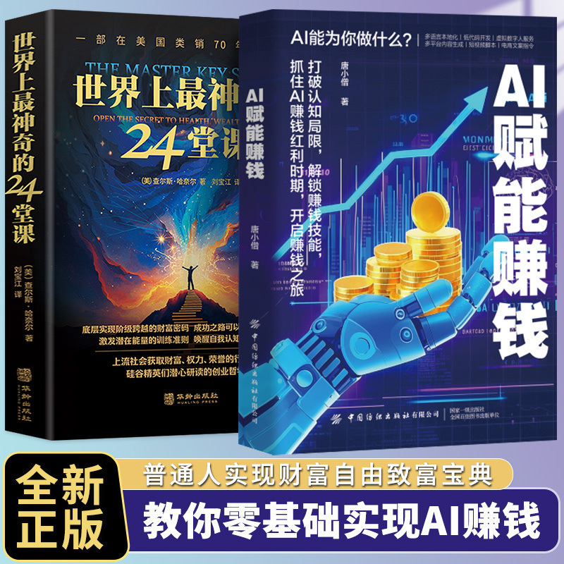 Ai-Enabled Money-Making Book Teaches You How to Use Ai Practical Cases to Make Money, Break the Traditional Money-Making Model, and Unlock Money-Making Skills Book
