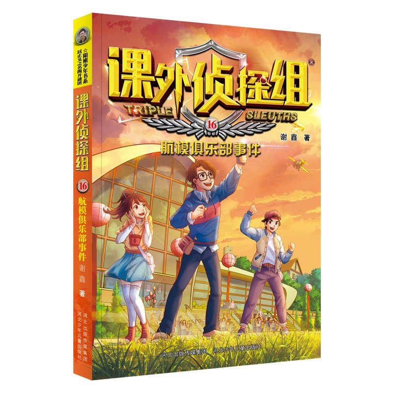 [课外侦探组第 1-10辑全套40册 谢鑫著 青少年儿童侦探小说推理读]