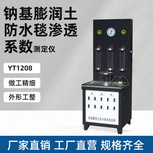 YT1208���c��������ˮ̺�B͸ϵ���y���x����͸ˮ�z�y�x�S�ҹ�