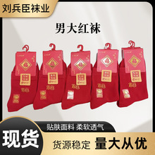 男大红袜     量大库存 袜子男大红色中筒袜男士本命年纯棉长袜