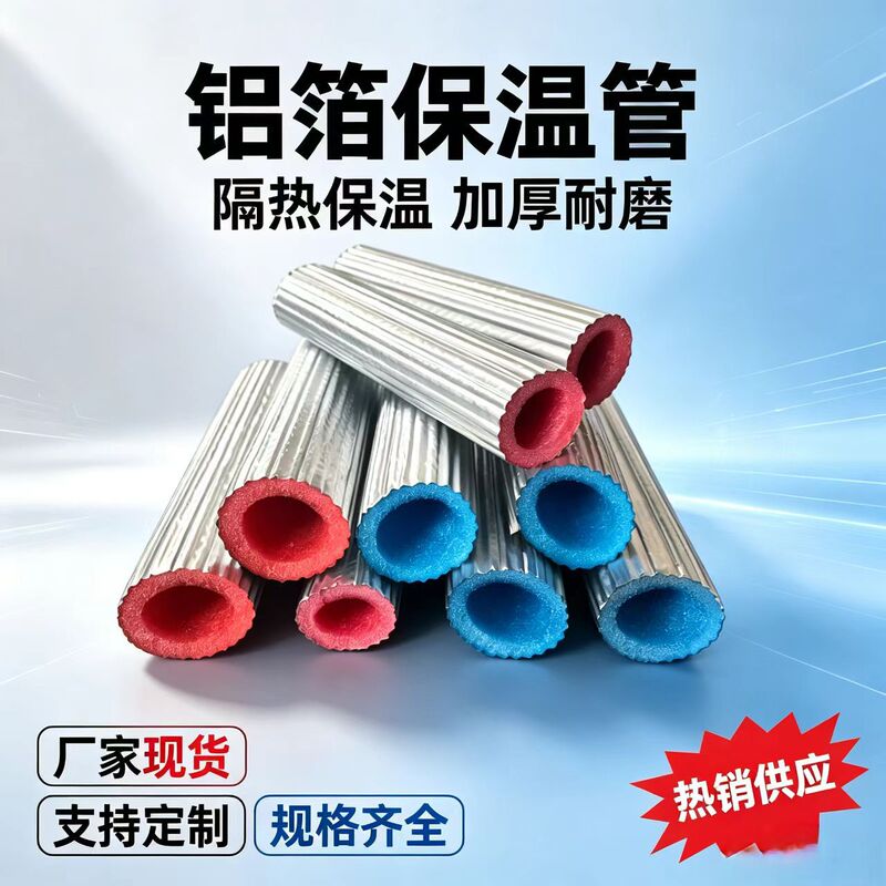 Embossed Insulation Pipe Protective Cover for Hot and Cold Water, Red and Blue Floor Heating Water Distributor, Special Insulation, Heat Preservation, and Waterproofing