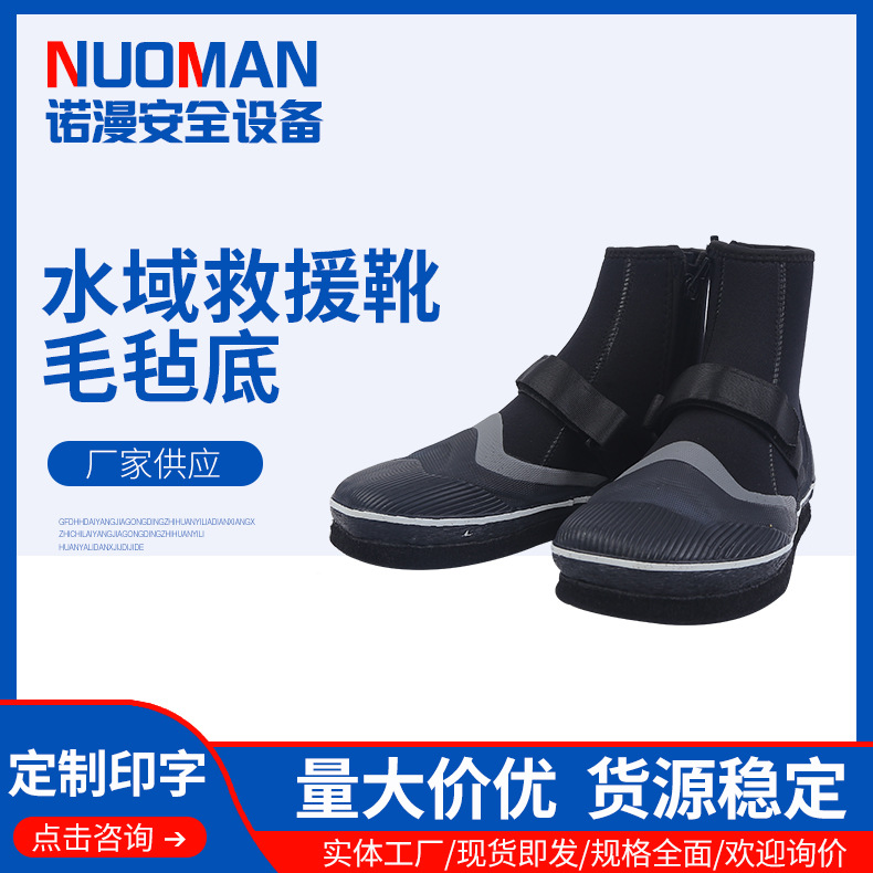 供应水域救援靴毛毡底靴 激流潜水靴消防抢险防汛救援防护鞋