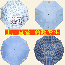 雨伞批发大号格子伞商超专供新款三折叠十骨加固遮雨防晒晴雨伞