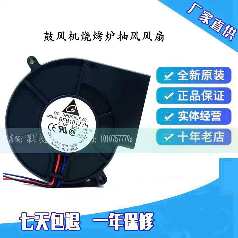 Delta BFB1012H/HH/VH/EH/UH/M 9733 12V turbo blower barbecue oven exhaust air Delta BFB1012H/HH/VH/EH/UH/M 9733 12V turbo blower barbecue oven exhaust air