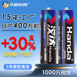 aa五号碳性锌锰1.5v儿童玩具普通r6干电池批发源头厂家 5号电池