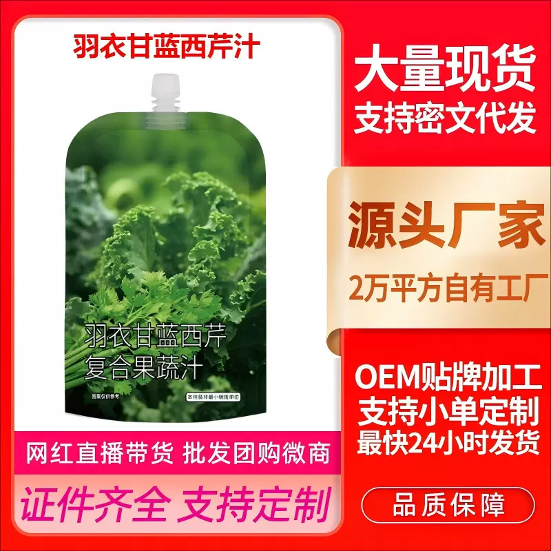羽衣甘蓝西芹汁复合果蔬汁110ml吸嘴袋便携装液体沙拉无蔗糖
