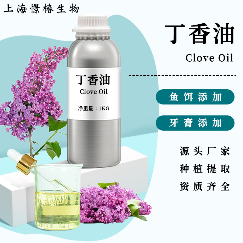 SC厂家食品级有机USDA丁香油Clove leaf Oil丁香酚85%鱼用安定剂