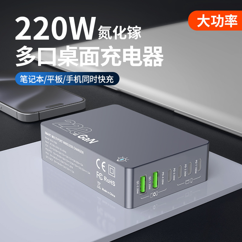 High-End 220W Gallium Nitride Charger High-Power Notebook Mobile Phone Flash Charging Pd100W Desktop Multi-Port Charger