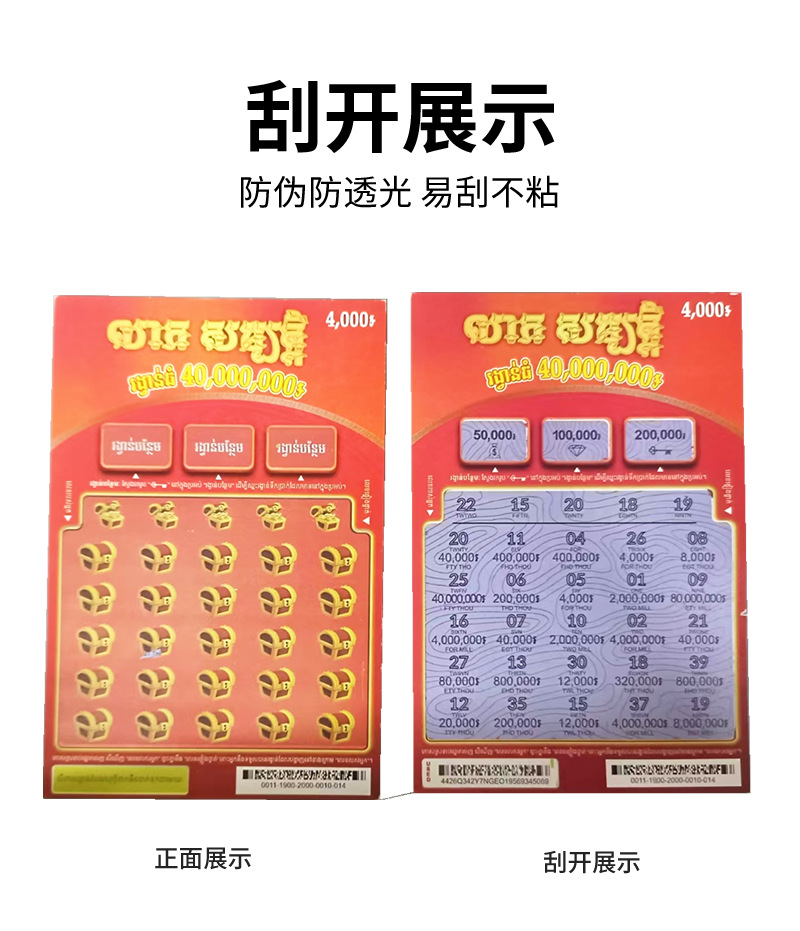 海外彩票 海外刮刮乐 彩票刮刮乐 彩票刮刮卡 彩票制作 彩票印刷 刮刮乐制作 刮刮乐印刷 刮刮乐定制 彩票定制 跨境刮刮乐彩票