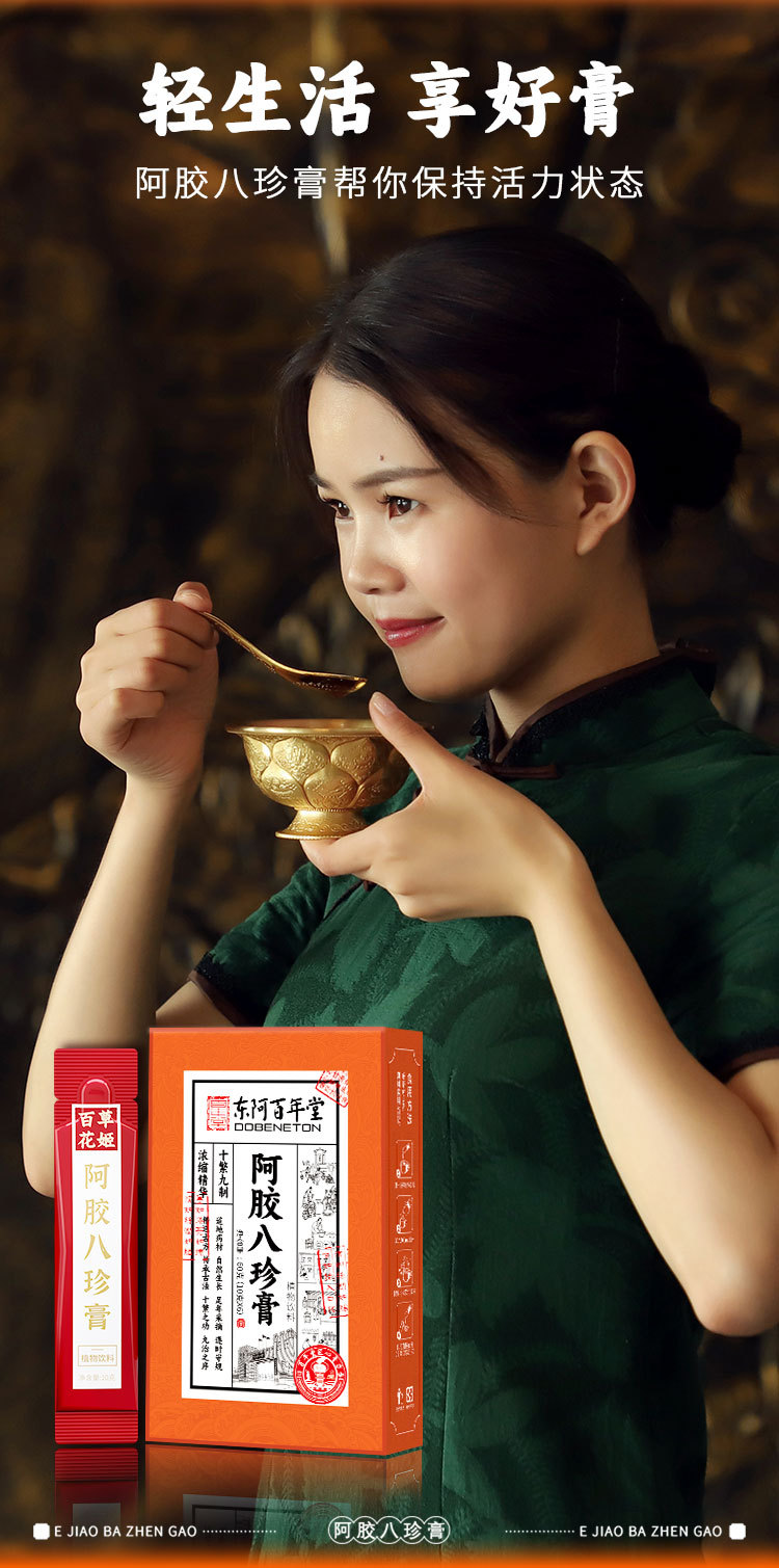 Ejiao Bazhen Paste (阿胶八珍膏) — Traditional Herbal Wellness Paste with Donkey-Hide Gelatin specifications
