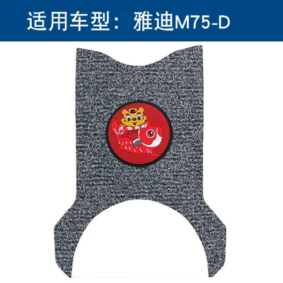 Electric vehicle foot mat: generation M75-H/D wire ring foot - black-and-gray-tiger-year-model-14mm