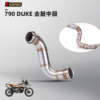Applicable to 790DUKE motorcycle modification exhaust pipe stainless steel drum removal/full section with drum suit original straight Upper (Motorcycle exhaust pipe) - 790duke-drum-removing-middle-section