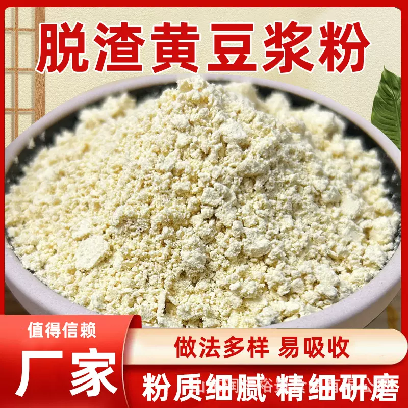 批发脱渣速溶豆浆粉商用营养早餐粉原味纯500克50斤早餐专用