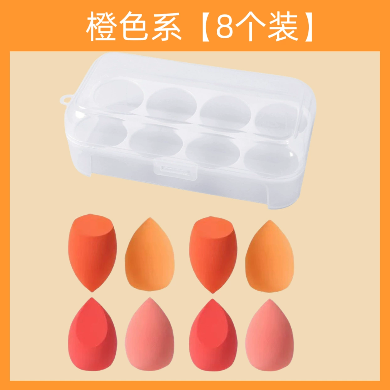 Cosmetic sponge, makeup primer, foundation, set