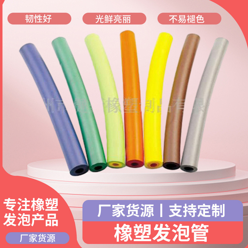 彩色橡胶泡棉管舒适有弹性管状健身器材套管 耐高温橡胶发泡管