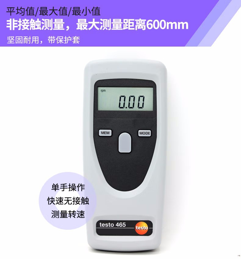 德图465转速仪 TESTO 470转速测量仪 非接触式测量  手持式 数显