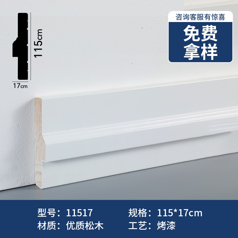 소나무 수성페인트 115*17mm