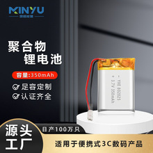 �͸���802025-350����3.7V�ɳ��ۺ���﮵���г���¼���������