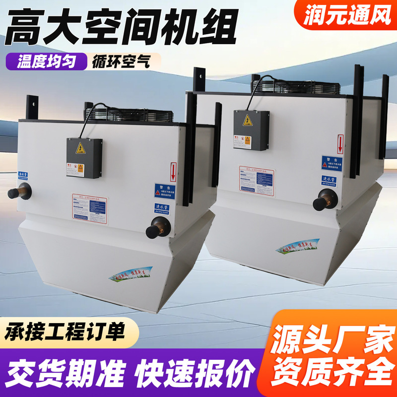 High-Ceiling Space Unit Workshop Gymnasium Suspended Air Conditioning Unit Heating and Cooling Temperature Control Jet Space Unit High-Ceiling Space Unit Workshop Gymnasium Suspended Air Conditioning Unit Heating and Cooling Temperature Control Jet Space Unit