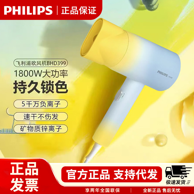 Philips Small Flower Tube Hair Dryer 3 Series Colorful Tube Household High Power Negative Ion Bhd399/05