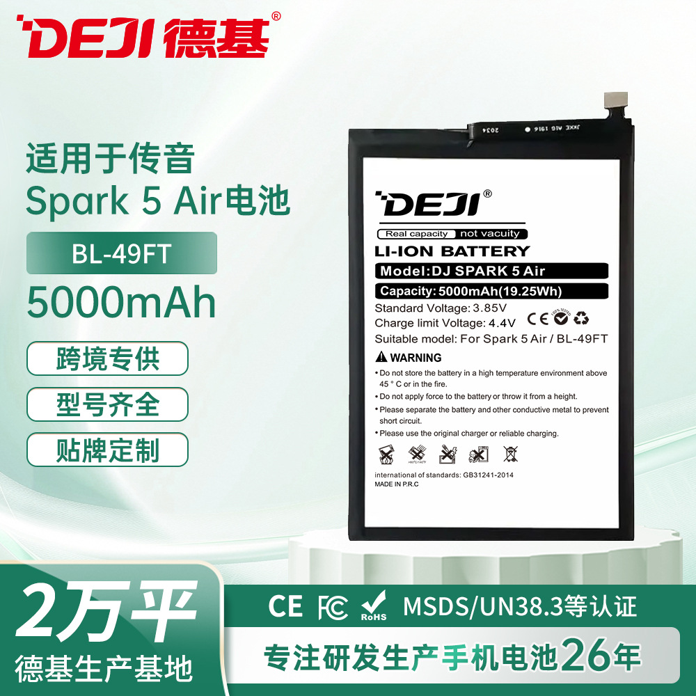 适用传音Spark 5 Air/10pro/HOT 9/Hot 30i/X669/BL-49FT手机电池