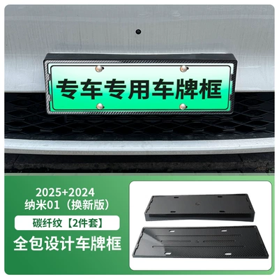 License plate holder/license plate holder Version License Plate Frame New Energy - front-and-rear-license-plate-frames-with-screws-carbon-fiber-pattern