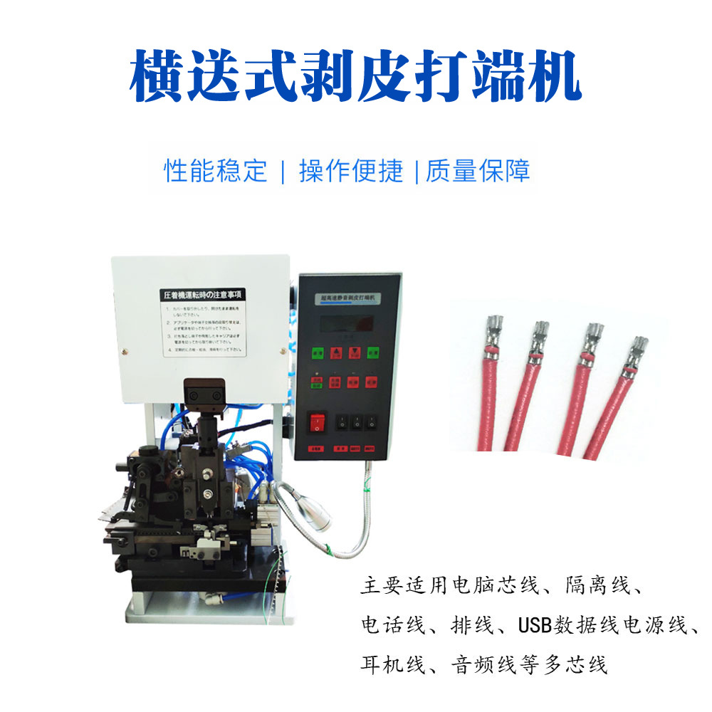 厂家现货半自动单头端子机 端子压着机 半自动裁线剥皮扭线打端机