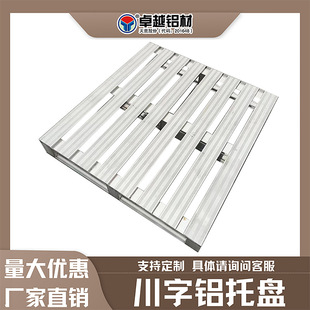 Tianzi Aluminum Pallet with Four-Sided Forks, Aluminum Alloy Pallet Shelf Storage Pallet, Reinforced Load-Bearing Aluminum Alloy Pallet